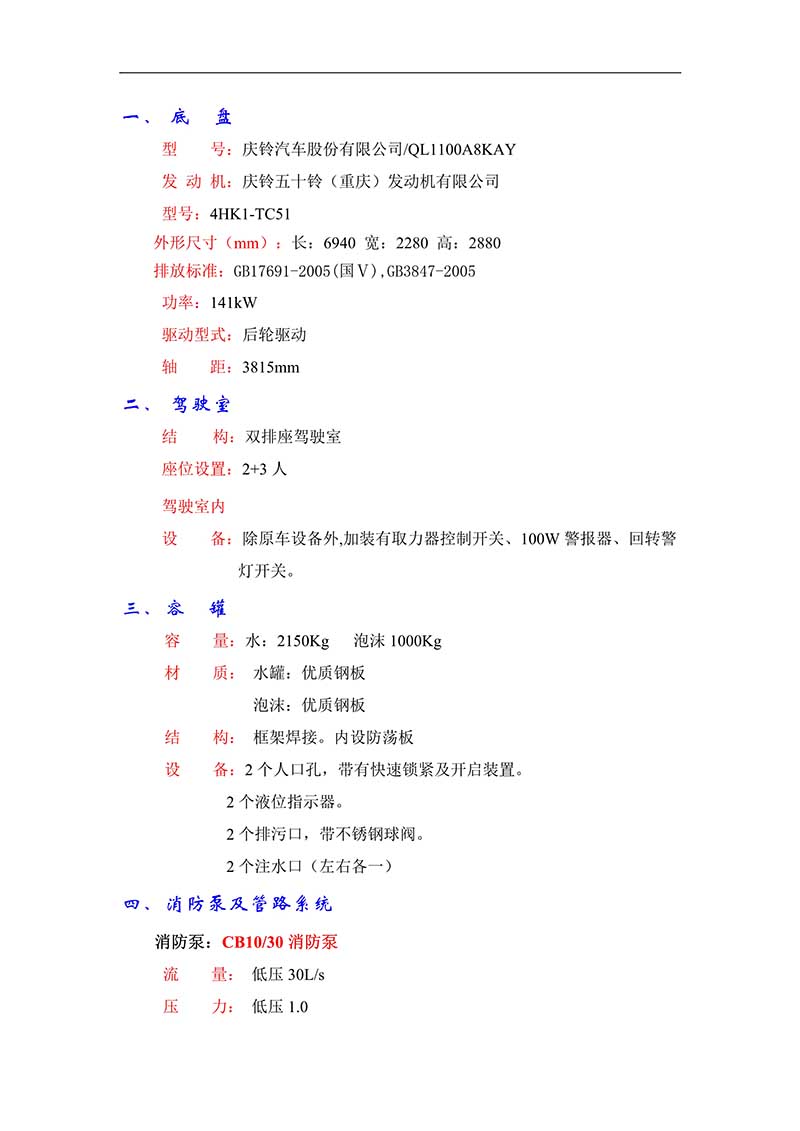 3.1噸700P泡沫消防車(chē)(圖2)